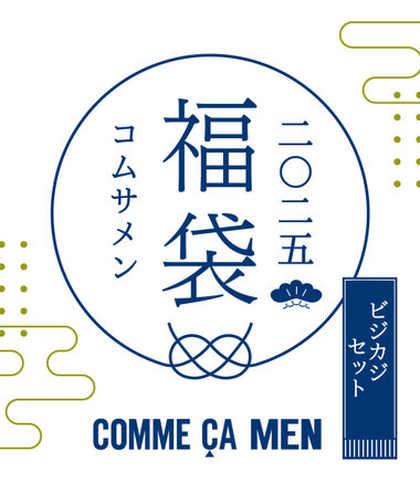 【福袋】コムサメン ビジカジセット（07-89EI01-204）｜COMME CA MEN（コムサ・メン）｜COMME CA MEN（コムサ・メン）｜MEN（メン）｜公式通販｜ファイブフォックス  オンラインストア（FIVE FOXes ONLINE STORE）