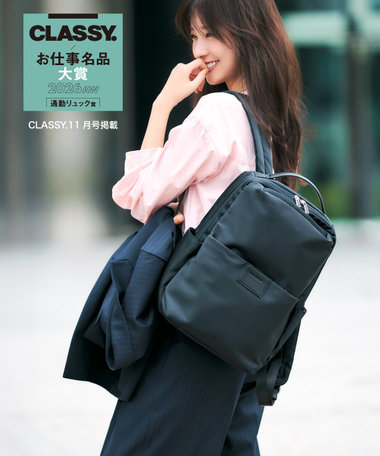 「第4回CLASSY.お仕事名品大賞2026AW」通勤リュック賞受賞 PC対応リュック