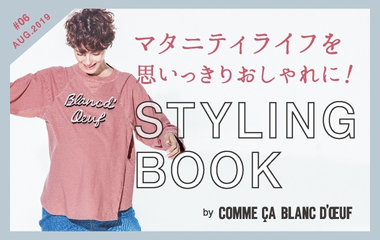 STYLING BOOK 06｜コムサ・ブロンドオフ