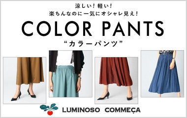 COLOR PANTS｜ルミノーゾ・コムサ