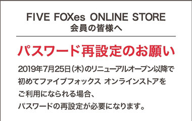 パスワード再設定のお願い