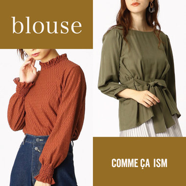 秋のシャツとブラウス