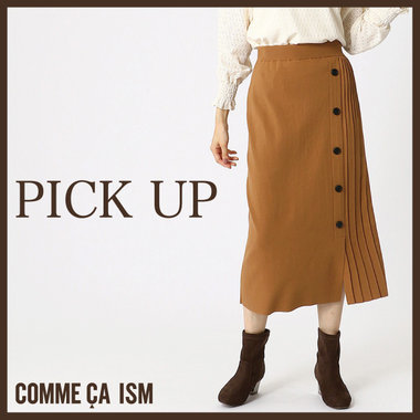 コーディネートの主役はスカート！