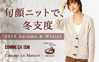 ニット特集_コムサイズム・ONIGIRI・コムサマチュア
