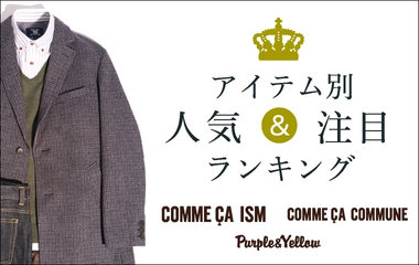 アイテム別人気、注目ランキング！＿ＭＥＮ