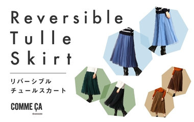 リバーシブルチュールスカート｜コムサ