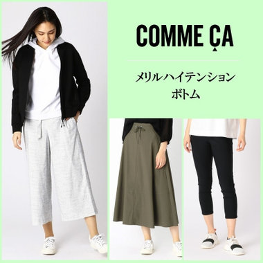 ロングセラー！伸縮性、通気性、速乾性に優れたメリルハイテンションのボトム