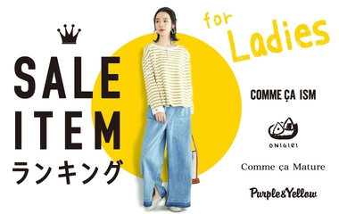 アイテム別ランキング｜ＷＯＭＥＮ