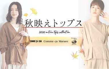 秋映えトップス｜WOMEN