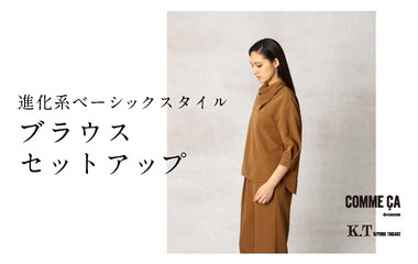 ブラウスセットアップ｜コムサ、K.T