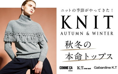 秋冬の本命トップス｜COMME CA・K.T・GabardineK.T