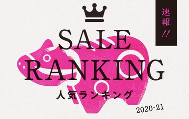 SALE人気ランキング｜全ブランド別