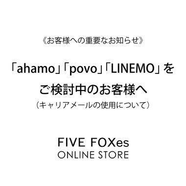 【重要なお知らせ】「ahamo」「povo」「LINEMO」をご検討中のお客様へ(キャリアメールの使用について)