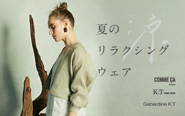 夏のリラクシングウエア｜COMME CA・K.T・GabardineK.T