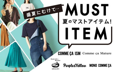 夏のMUST ITEM ｜コムサイズム・ONIGIRI・コムサマチュア・パープル＆イエロー