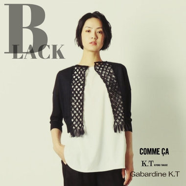 黒を効かせるコーディネート -  COMME CA, K.T KIYOKO TAKASE, Gabardine K.T