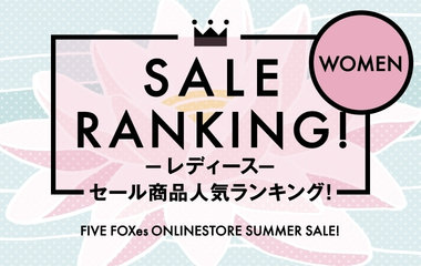 セール人気ランキング｜WOMEN