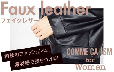 Faux Leather｜コムサイズム