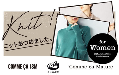 ニット特集｜イズム、ONIGIRI、マチュア