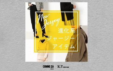 進化系ジャージ―アイテム｜コムサ・K.T