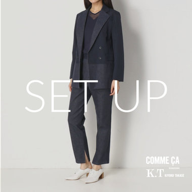 新年度は第一印象を整えて。なりたい自分になれる「セットアップ」- COMME CA, K.T
