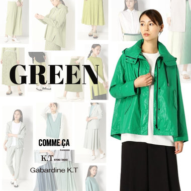 『グリーン』が充実！トレンドカラーで鮮度上昇 - COMME CA, K.T, Gabardine K.T