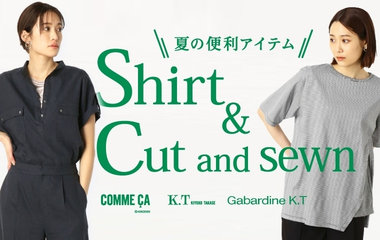 夏の便利アイテムシャツ＆カットソー｜コムサ・KT・ギャバジンK.T