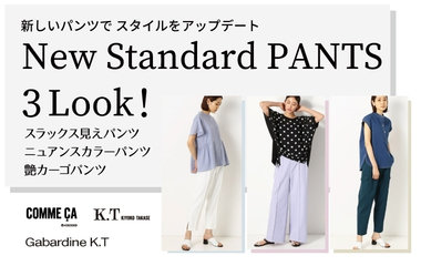 ニュースタンダードパンツ｜コムサ・KT・ギャバジンK.T