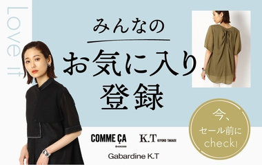 みんなのお気に入り登録｜コムサ・KT・ギャバジンｋ.T
