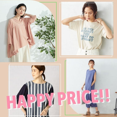 ＊＊HAPPY PRICE＊＊レディースアイテムが、お得なプライスに！