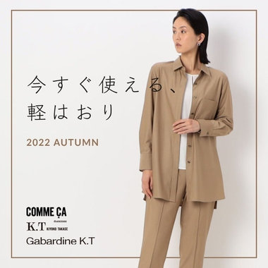 今すぐ使える、軽はおり｜COMME CA, K.T, Gabardine K.T