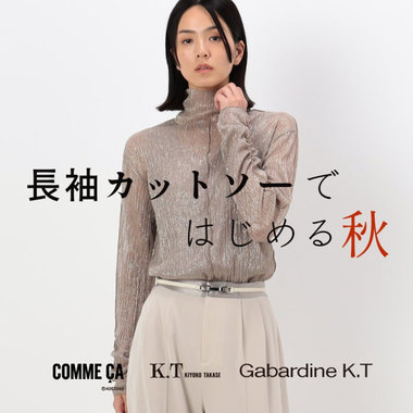 脱・半袖。長袖カットソーではじめる秋｜COMME CA, K.T, Gabardine K.T