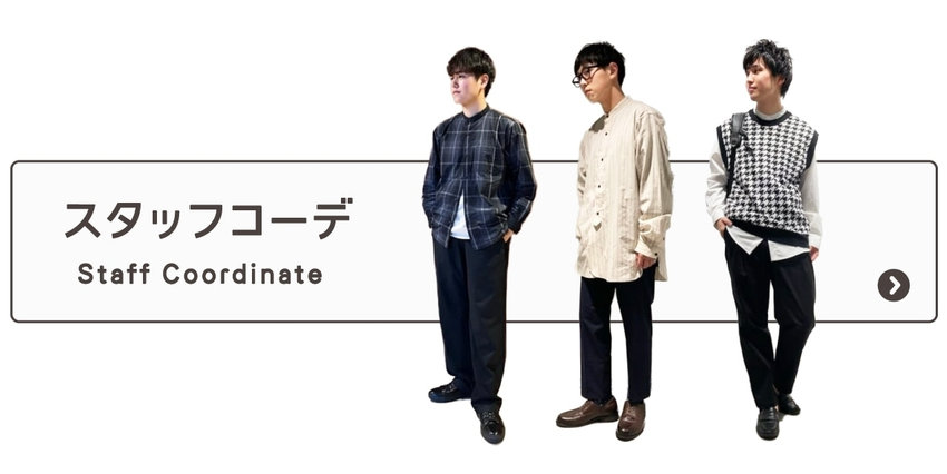 コムサイズムコムサコミューンスタッフスタイリングコーディネート秋服