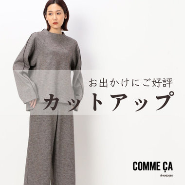 お出かけにご好評「カットアップ」とは？｜COMME CA