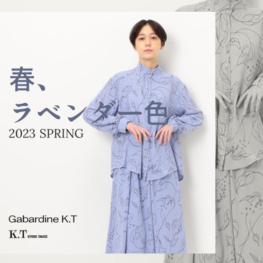 【2023最旬】ラベンダー色から始める春｜K.T KIYOKO TAKASE, Gabardine K.T
