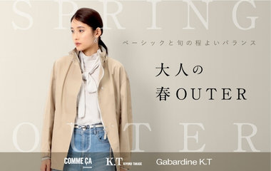 大人の春OUTER｜コムサ・K.T・ギャバジンK.T