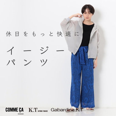 休日に履きたい、イージーパンツ【新作からセールまで】｜COMME CA, K.T, Gabardine K.T
