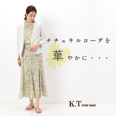 ナチュラルコーデを華やかに｜K.T KIYOKO TAKASE