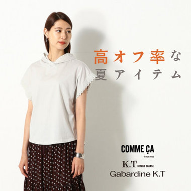 高オフ率な夏アイテム｜COMME CA, K.T, Gabardine K.T