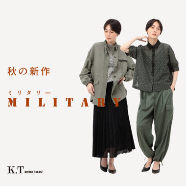 【秋の新作】ミリタリーをフェミニンに｜K.T KIYOKO TAKASE