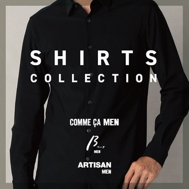 今着る、シャツコレクション