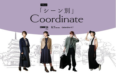 シーン別コーディネート　シルバーウイーク編｜コムサ・K.T・ギャバジンK.T