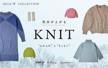 気分が上がる”ふわふわ”と”もこもこ”ニット｜コムサ・K.T・ギャバジンK.T