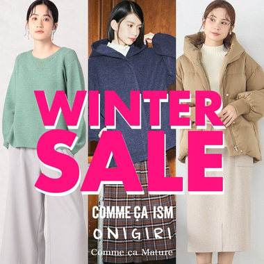 winter sale 開催中！要チェックアイテムピックアップ！