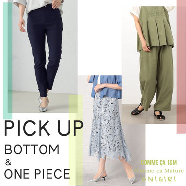 -PICK UP- ボトム&amp;ワンピース