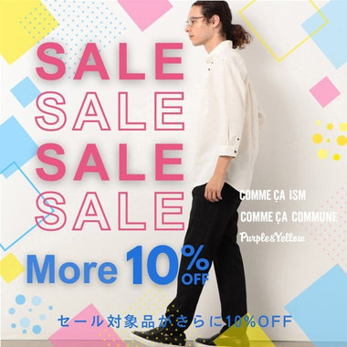 セールアイテム"More10% OFF!!"