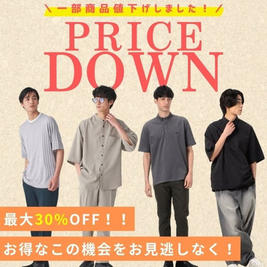 ＼Price Down!!／一部商品値下げしました！