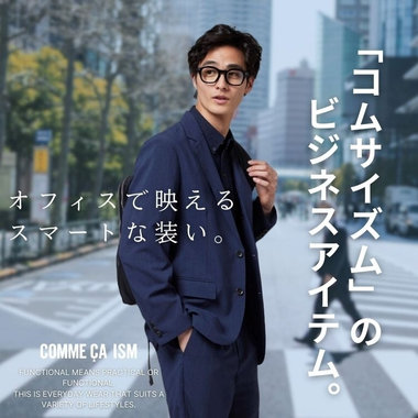 「コムサイズム」のビジネスアイテム