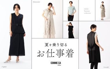 夏を乗り切るお仕事着 #2024 Summer collection｜コムサ
