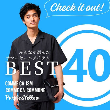 みんなが選んだサマーセールアイテムBEST40